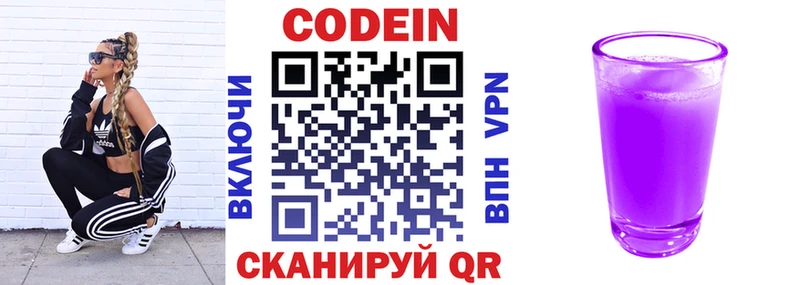 Купить закладки  Давлеканово  Кодеиновый сироп Lean Purple Drank 